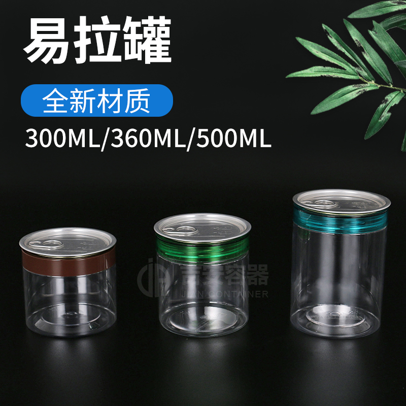 300ML/360ML/500ML易開(kāi)罐(G156)